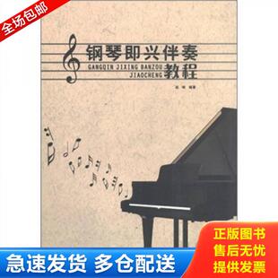 音频钢琴海南出版 正版 2肖瑶琛钢琴教材扫码 共2本新编钢琴基础教程1 钢基儿童钢琴初级入门自学基础艺术曲谱曲 库存书9787535449245