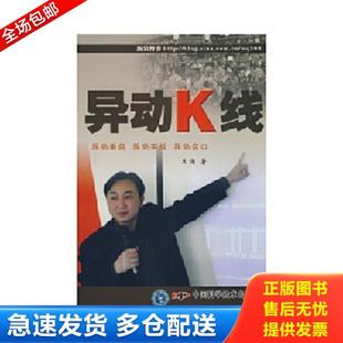 正版库存书9787504654052 异动K线 中国科学技术出版社 王强著 中国科学技术出版社