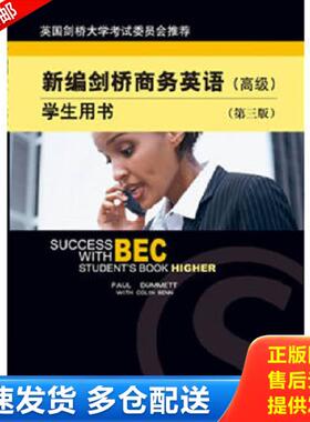 正版库存书9787505875678 新编剑桥商务英语 （英）达姆特（Dummett,P.）,（英）本（Benn,C.）著 经济科学出版社