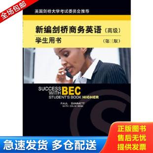 本 库存书9787505875678 Dummett 正版 Benn 经济科学出版 英 著 新编剑桥商务英语 社 达姆特