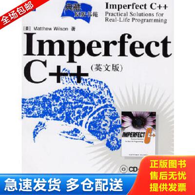 正版库存书9787115149817 Imperfect C++ （美）维尔逊（Wilson,M.）著 人民邮电出版社