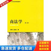 库存书9787503697517 王建文 商法学 正版 法律出版 社 范健 著