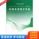 库存书9787503755712 中国统计出版 中国农村统计年鉴 国家统计局农村社会经济调查司 社 2008 正版