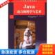 译 社 教材：Java语言 罗伯茨 著 美 国外计算机科学经典 科学与艺术 清华大学出版 正版 付勇 库存书9787302184416
