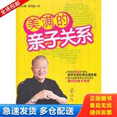 库存书9787550202511 刘君政 美满 正版 亲子关系 曾仕强 北京联合出版 公司