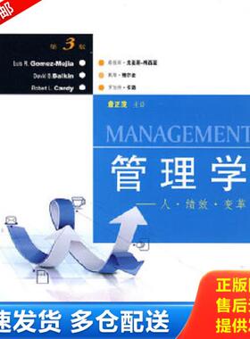 正版库存书9787115209160 管理学：人·绩效·变革 （美）戈麦斯—梅西亚（Gomez-Meejia,L.R.）,鲍尔金（Balkin,D.B.）,卡迪（Car