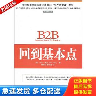 比尔·奎恩 BillQuain 黄邦福著 正版 中国青年出版 回到基本点 赖伟雄译 社 库存书9787500689461