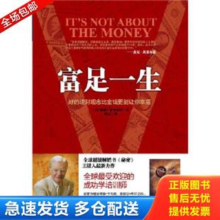 中華工商聯合出版 正版 社 鮑勃.普羅克特 美 庫存書9787515801049 富足一生