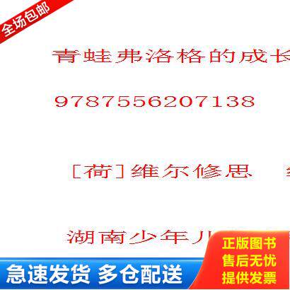 正版库存书9787556207138 找到一个好朋友 [荷]维尔修思编绘；[荷]维尔修思编绘；杨玲玲、彭懿译 湖南少年儿童出版社