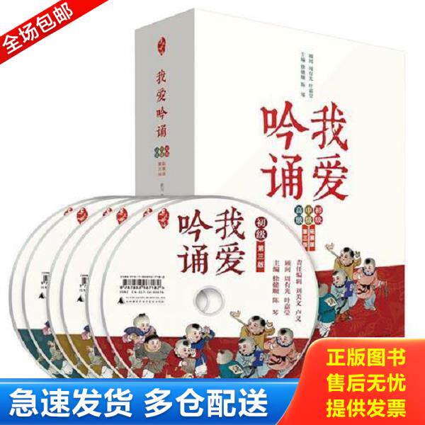正版库存书9787549563807 亲近母语 我爱吟诵初中高级拓展版全3册 徐健顺陈琴编著 广西师范大学出版社