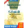 正版库存书不治而愈 9787501138326 韦尔 新华出版社