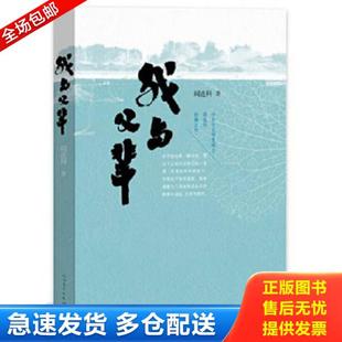 正版库存书9787020116720 我与父辈【现货 保正 塑封 实物拍摄】 阎连科 人民文学出版社