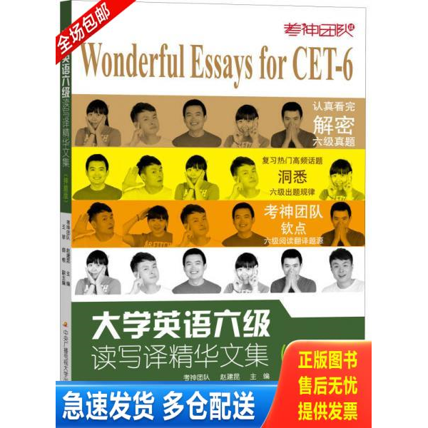 正版库存书大学英语六级读写译精华文集押题版  赵建昆编 王菲编 曲根编 中央广播电视大学出版社 9787304066567 赵建昆","王菲","