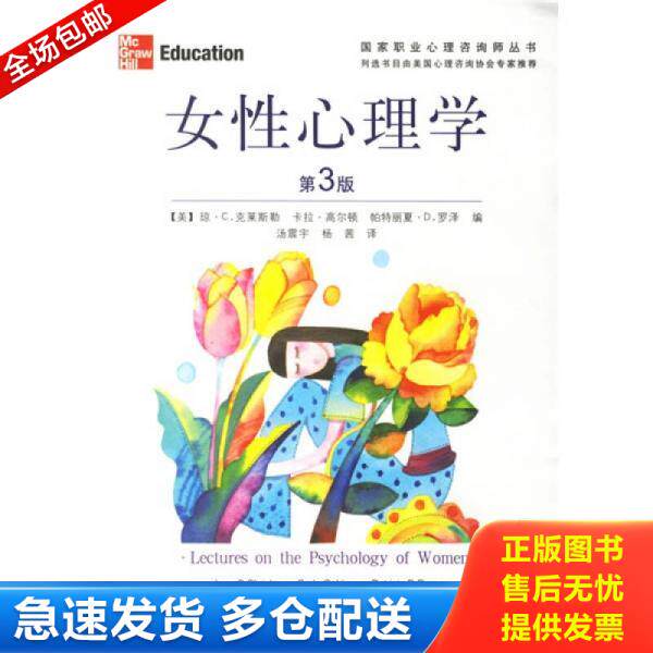 正版库存书9787806819197 女性心理学 （美）克莱斯勒等著,汤震宇,杨茜译 上海社会科学院出版社