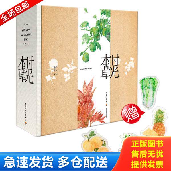 正版库存书时光本草日历2018 9787518415847 浥轻尘/主编,人五/绘图 中国轻工业出版社