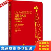 时尚 经 伊娜·德拉费雷桑热同 正版 法 巴黎女人 著 索菲·加谢 库存书9787508652306 中信出版 社