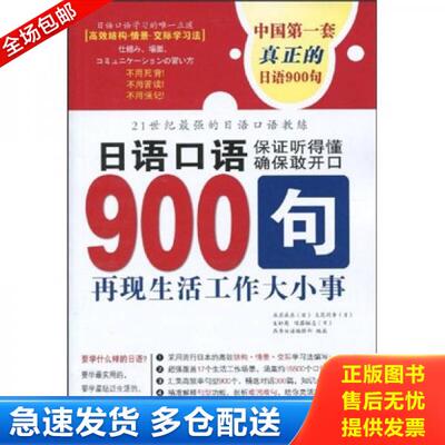正版库存书英语口语900句再现生活大小事 双... 9787530849026 耿小辉,高巍文字 天津科学技术出版社