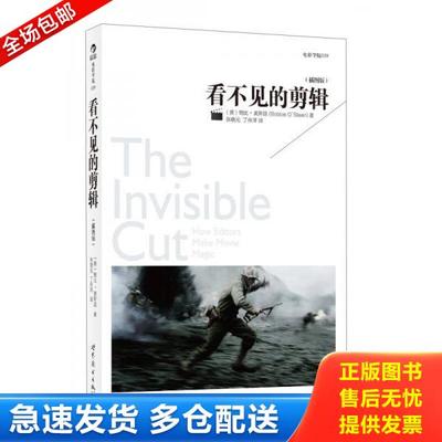 正版库存书9787510054037 看不见的剪辑 鲍比奥斯廷著,张晓元　等译 世界图书出版公司