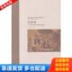上海古籍出版 正版 余欣主编 存思集：中古中国共同研究班论文萃编 社 库存书9787532568550