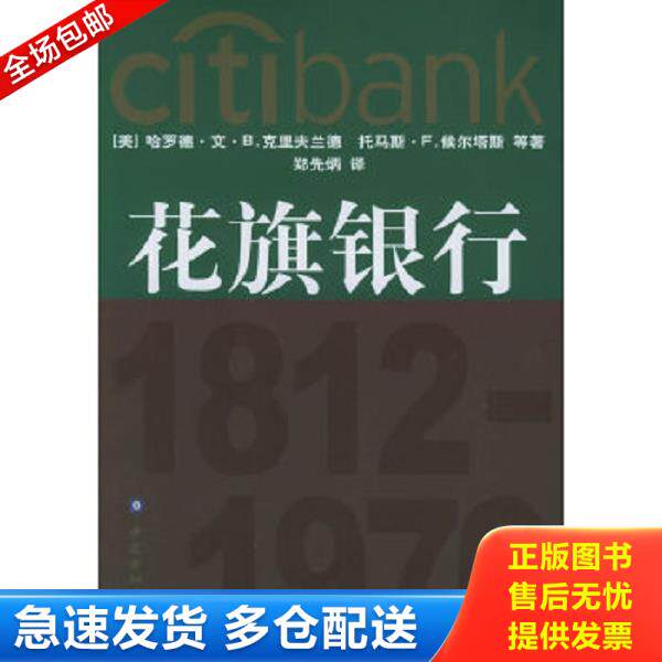 正版库存书9787504938473 花旗银行 梁义主编 中国金融出版社