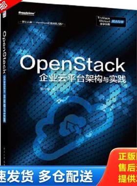 正版库存书9787121246906 OpenStack企业云平台架构与实践 张小斌著 电子工业出版社