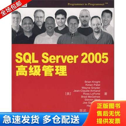 正版库存书9787115174765 SQL Server 2005高级管理 （美）奈特　等著,陈武,袁国忠　译 人民邮电出版社