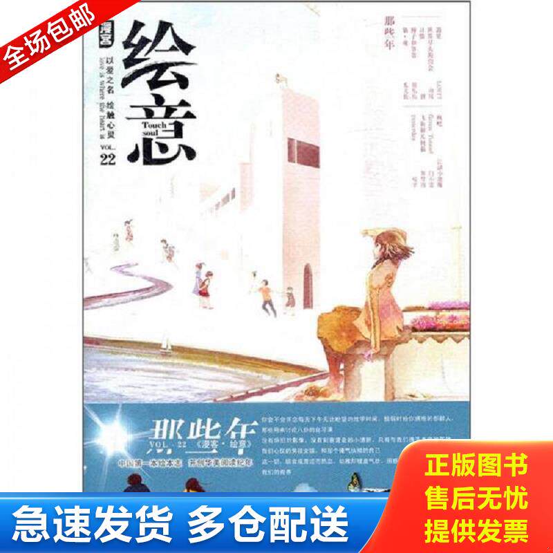 正版库存书漫客绘意 知音漫客　编 长江出版社图片