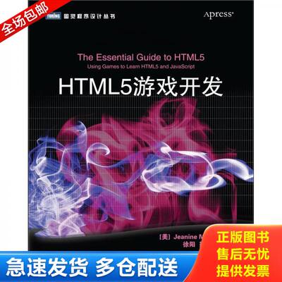 正版库存书9787115263636 HTML5游戏开发 [美]JeanineMeyer著 人民邮电出版社