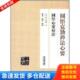 金城出版 正版 圆悟心要校注 圆悟克勤禅法心要 社 库存书9787515503455
