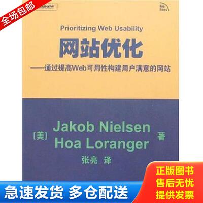 正版库存书9787121039683 网站优化:通过提高Wed可用性构建用户满意的网站 奈尔逊