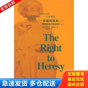 库存书9787206034749 吉林人民出版 异端 茨威格著 社 权利：卡斯特利奥对抗加尔文 正版
