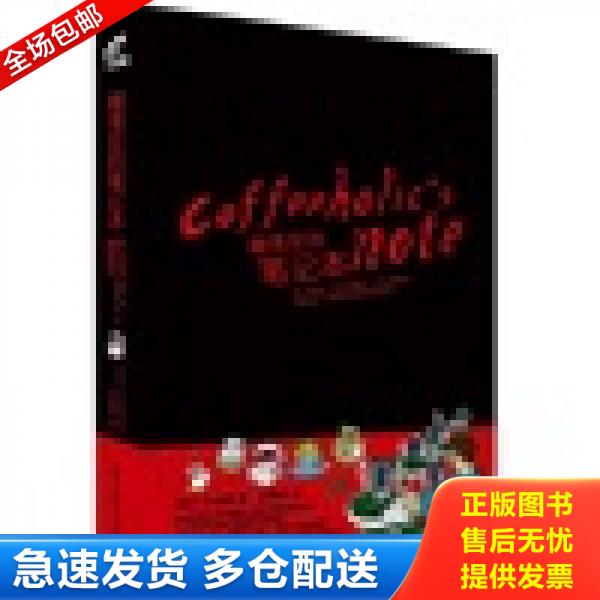 正版库存书咖啡狂的笔记本 9787121147036 (韩)朴相姬 电子工业出版社