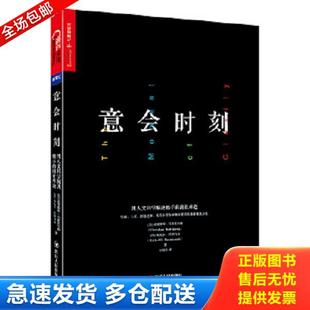 正版库存书9787220107047 意会时刻：用人文科学解决棘手的商业难题 [美]克里斯琴·马兹比尔格（ChristianMadsbjerg）;[丹]米凯尔