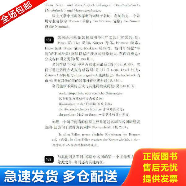 正版库存书9787532766703 杜登德语语法(2014版) 【买我 保正 高端塑封】 （德）霍贝格等编著,朱建华等编译 上海译文出版社