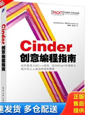 正版库存书9787121243943 Cinder创意编程指南 （波兰）戴维·高尔尼,,[葡萄牙]RuiMadeira(鲁伊·马德拉)著,郑岩峰译 电子工业出
