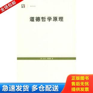 英 亚当·弗格森著 孙飞宇 正版 上海人民出版 道德哲学原理 田耕译 社 库存书9787208055087