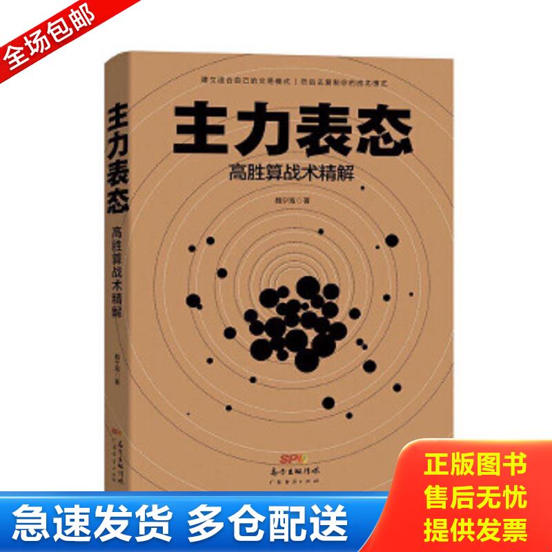正版包邮9787545470765 主力表态 签名本 魏宁海 广东经济出版社