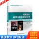 北京科学技术出版 正版 付庆东著 简明眼科超声生物显微镜检查 社 库存书9787571422356