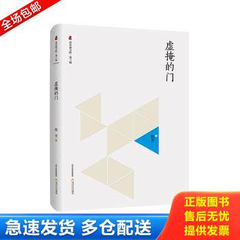 正版库存书虚掩的门 9787537847421 悦芳 北岳文艺出版社