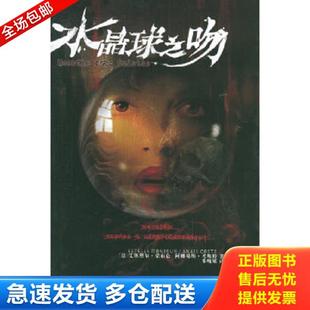 正版库存书9787538276350 水晶球之吻 (法)蒙布仑,考斯特著,朱晓累译 辽宁教育出版社