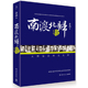 南渡北归·北归 9787540472115 增订版 岳南著 社 正版 湖南文艺出版 包邮