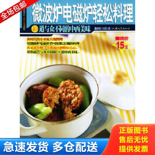 正版库存书9787810365499 杨桃文化·新手食谱系列 16～20 董孟修著 汕头大学出版社