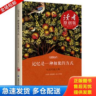 正版库存书9787546805887 记忆是一种相聚的方式（纪伯伦散文集）（四色全彩,与泰戈尔比肩的近代东方文学先驱,献给尘世间疲惫心灵