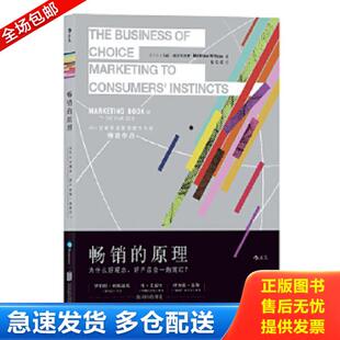 正版库存书9787550290990 畅销的原理 为什么好观念 好产品会一炮而红 爱尔兰 马修 威尔科克斯 MatthewWillcox 北京联合出版公