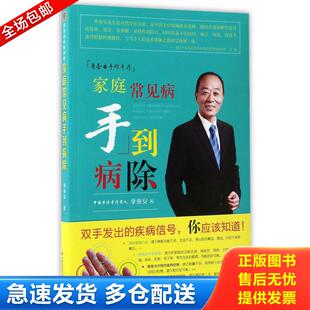 正版库存书季秦安手诊手疗 家庭常见病手到病除 9787537754361 季秦安 山西科学技术出版社