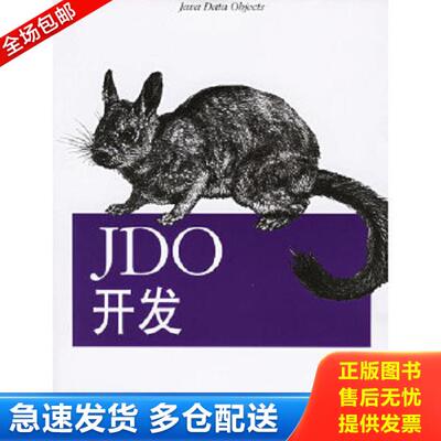 正版库存书9787564102388 JDO开发 O’ReillyTaiwan公司编；[美]拉塞尔（Russell） 东南大学出版社