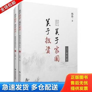 關(guān)于投資 社 正版 9787564228484 格隆 上海財經(jīng)大學(xué)出版 格隆廿年投研札記 包郵 關(guān)于家國：下冊