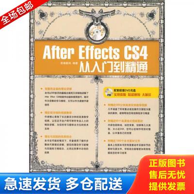 正版库存书After Effects CS4从入门到精通 9787030258991 本书编写组 科学出版社