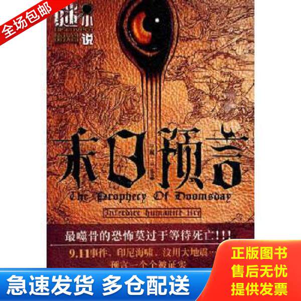 正版库存书9787546320656 《末日预言》1全。 宁航一著 吉林出版集团有限责任公司