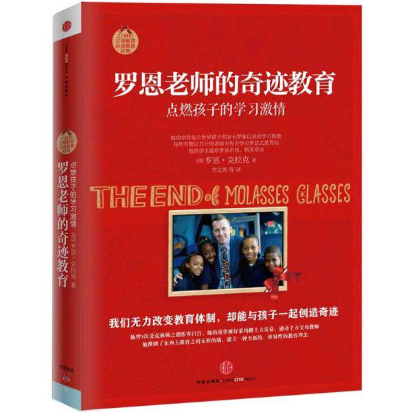 正版包邮9787508631707 罗恩老师的奇迹教育：点燃孩子的学习激情 罗恩·克拉克","李文英等 中信出版社,中信出版集团